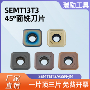 数控四方面铣刀片45度坡口机SEMT13T3AGSN钢件不锈钢铣边机刀片