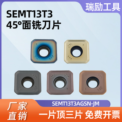 数控四方铣刀片45度SEMT13T3AGSN