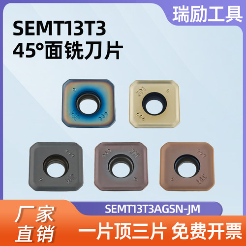 数控四方铣刀片45度SEMT13T3AGSN