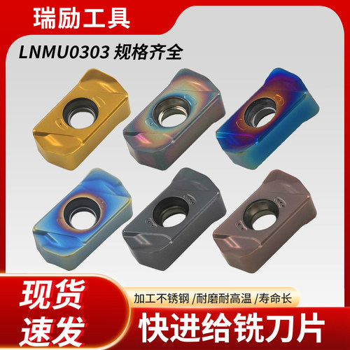 双面快进给铣刀片LNMU0303开粗