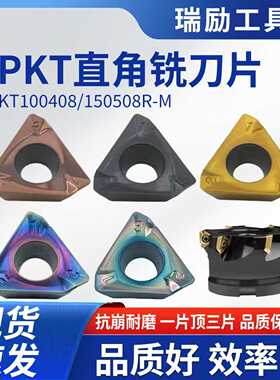 数控快进给铣刀片3PKT150508/100408特固克款不锈钢直角面铣刀盘