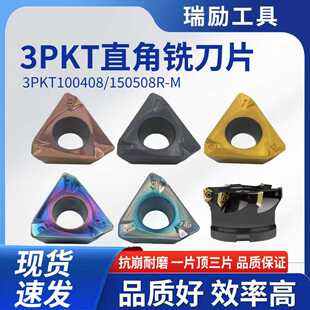 数控快进给铣刀片3PKT150508/100408特固克款不锈钢直角面铣刀盘