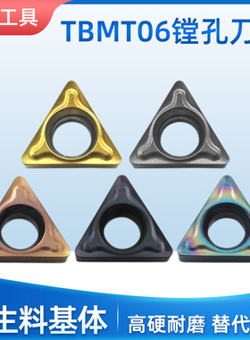 数控镗孔刀片TBMT060104小径内孔三角形单面硬质合金小内孔车刀粒