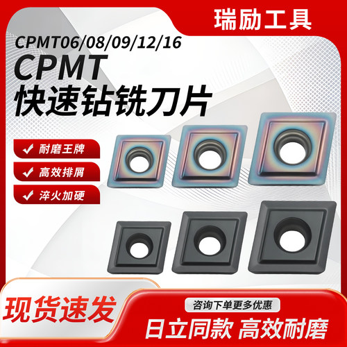 CPMT080204日立同款钻铣刀片