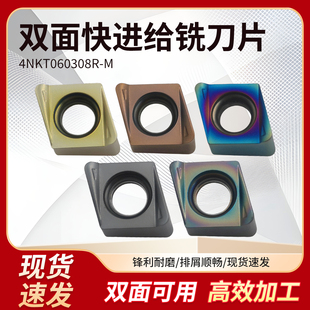 数控快进给刀片4NKT060308/040204双面四刃90度直角铣刀粒刀杆