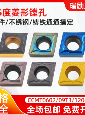 菱形镗孔刀片CCMT09T304/060202/120408钢件不锈钢内孔加硬刀头