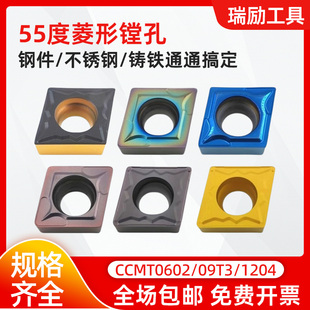 菱形镗孔刀片CCMT09T304/060202/120408钢件不锈钢内孔加硬刀头
