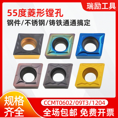数控菱形内孔刀片CCMT06/09/12