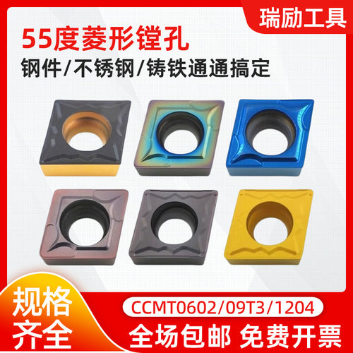 数控菱形内孔刀片CCMT06/09/12