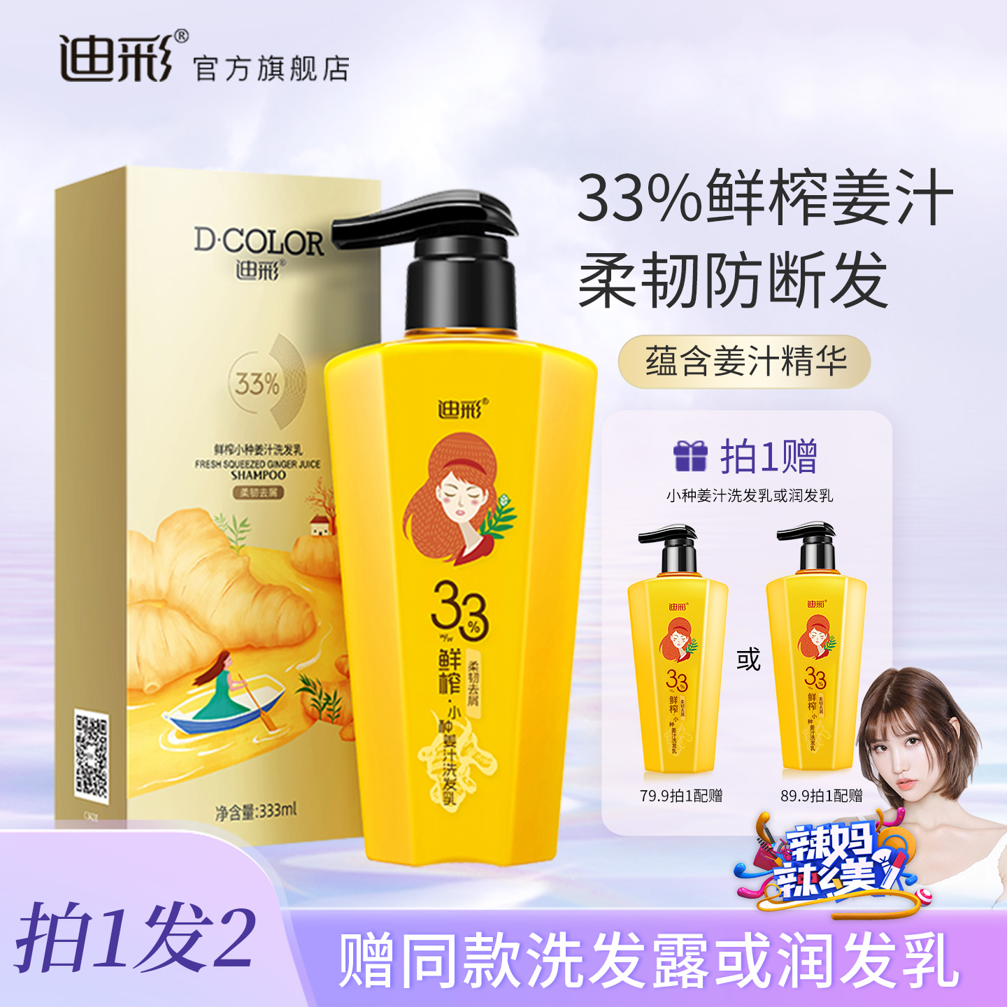生姜洗发水清洁护发迪彩