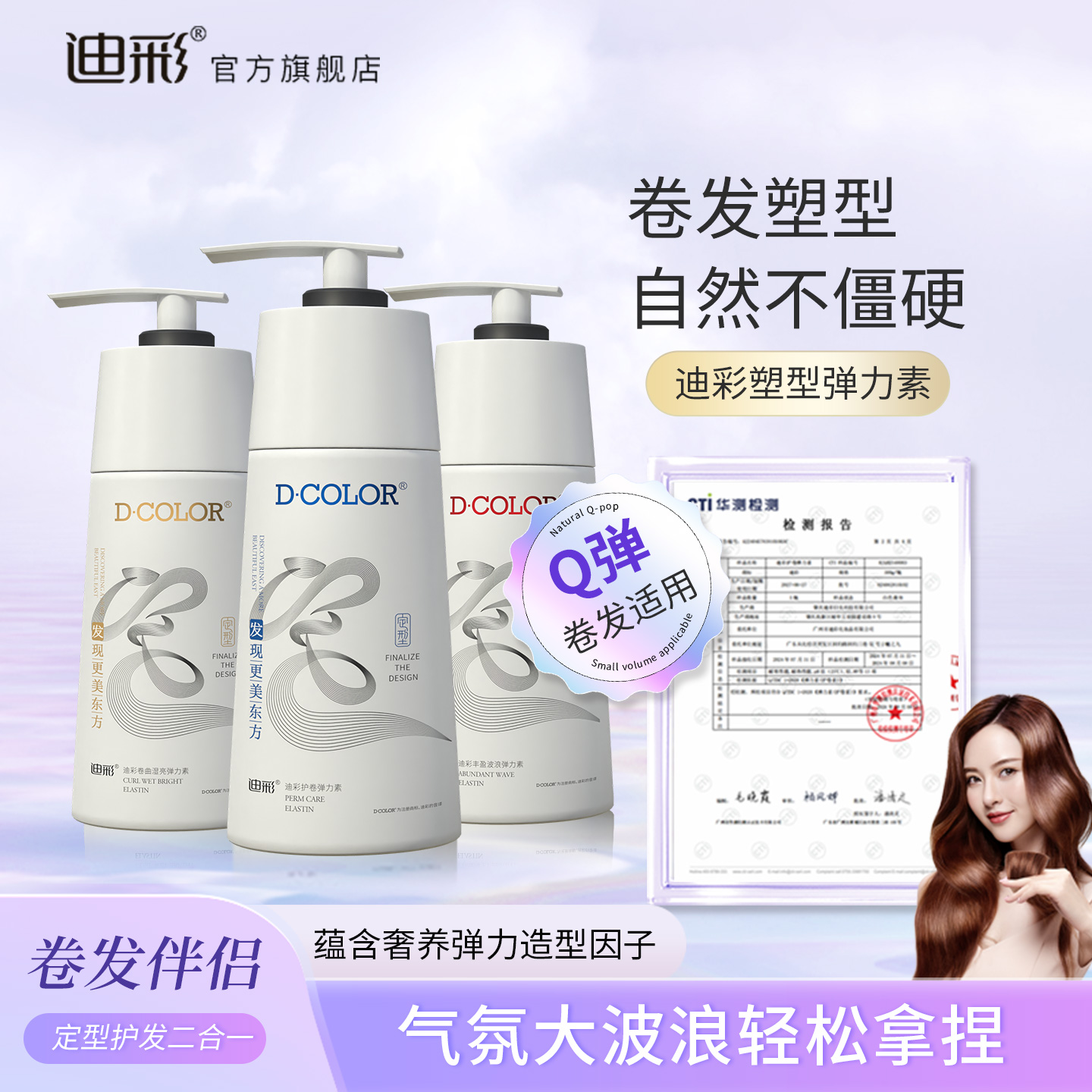 迪彩弹力素女卷发护发毛躁保湿定型精华素头发造型女护卷型护发素