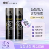 迪彩 Лак для волос, кудрявый гель подходит для мужчин и женщин, стайлинг, придает объем