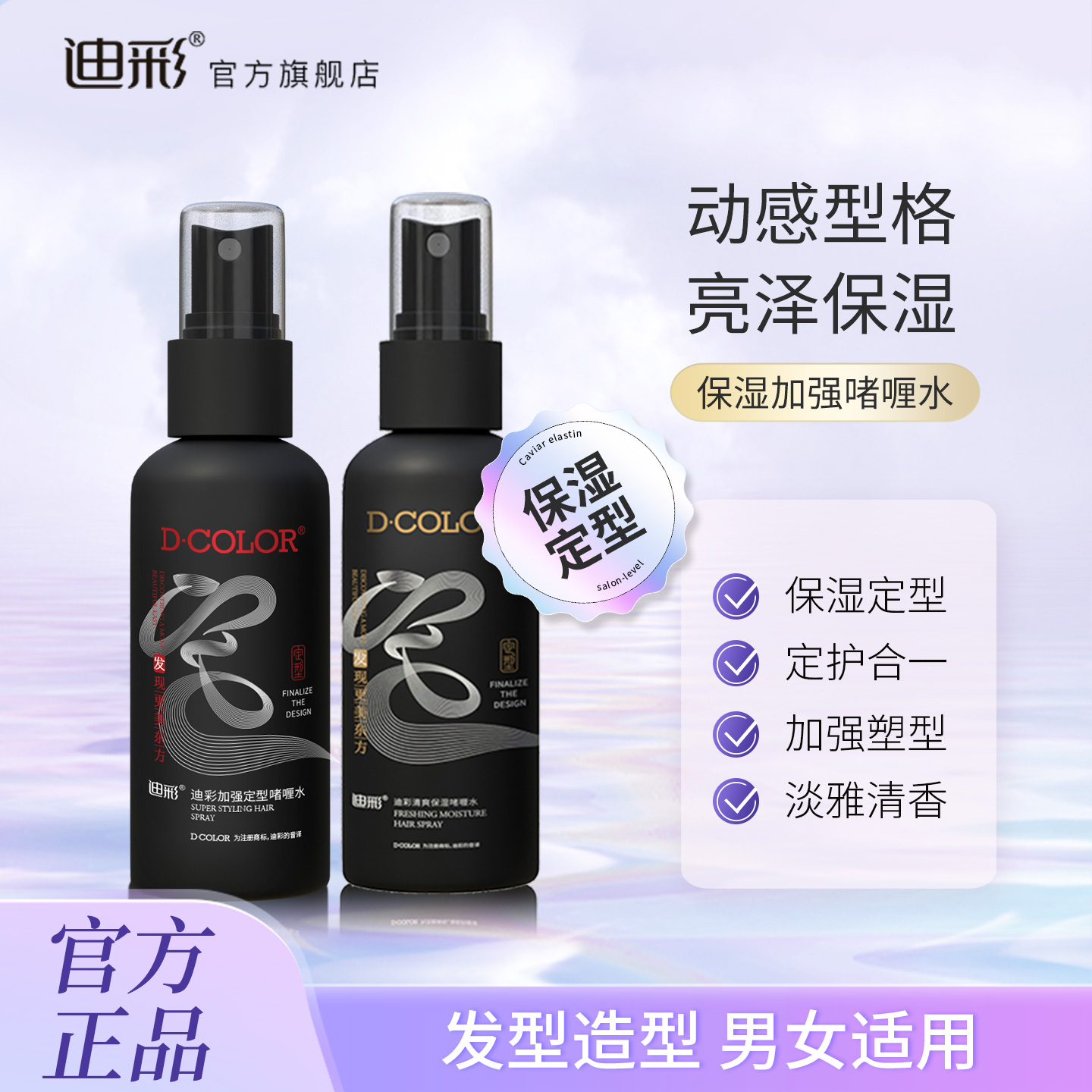 迪彩定型喷雾啫喱水头发造型定型水刘海卷发蓬松造型碎发蓬松男女