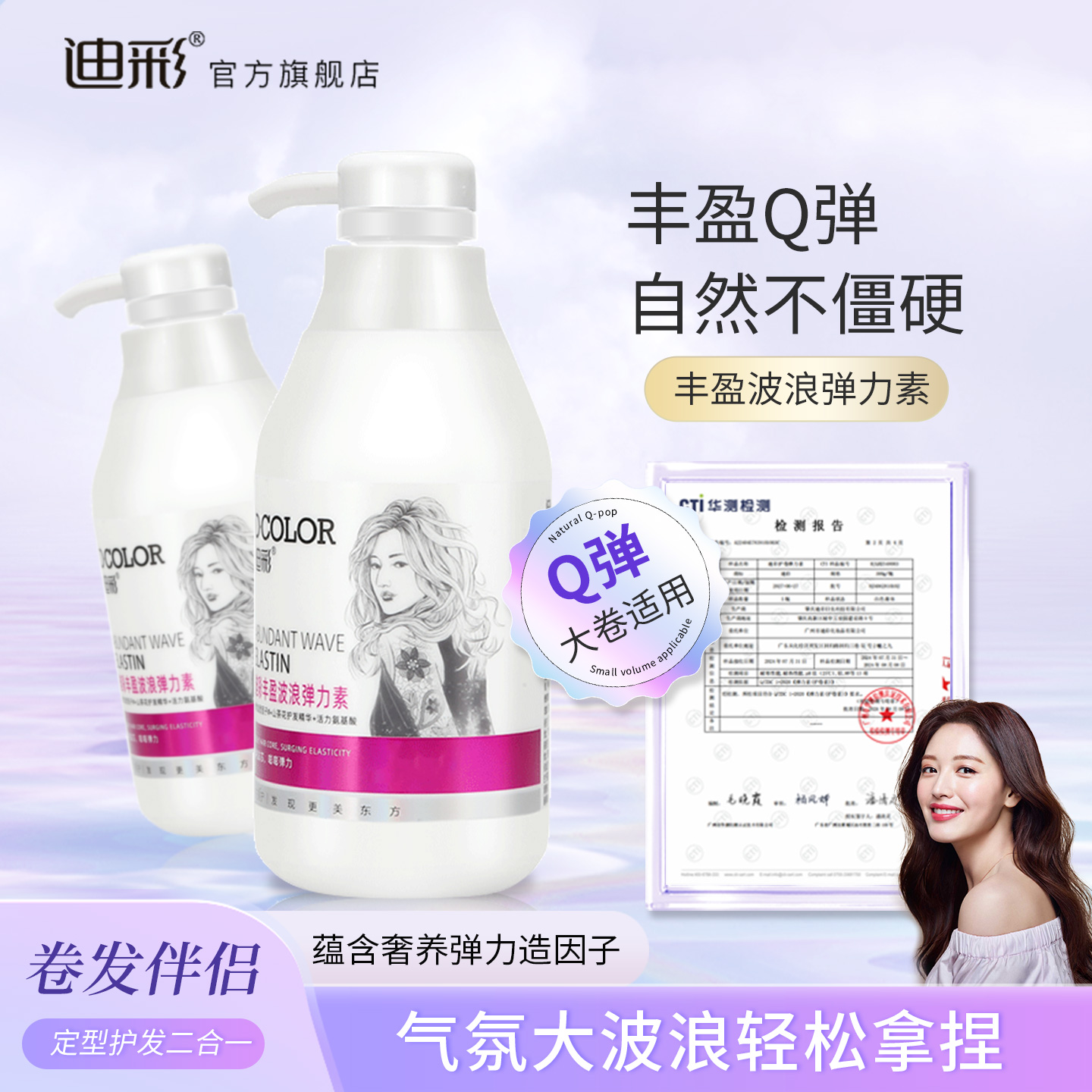 迪彩定型香水型女士弹力素