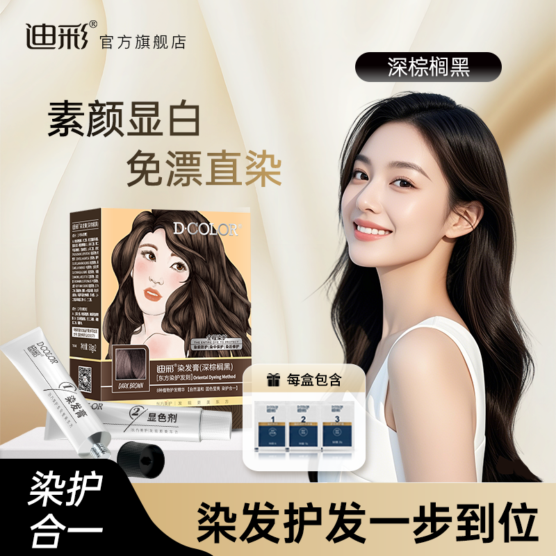 迪彩遮白型彩染染发膏