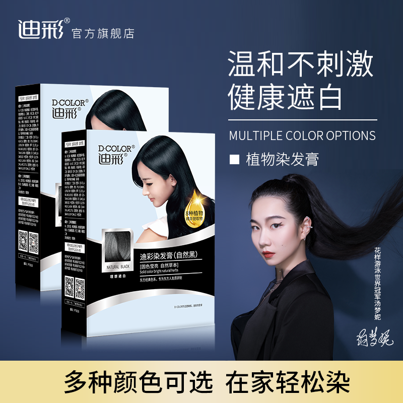 迪彩染发剂植物黑茶染发膏2021流行色自己在家轻松染遮白发