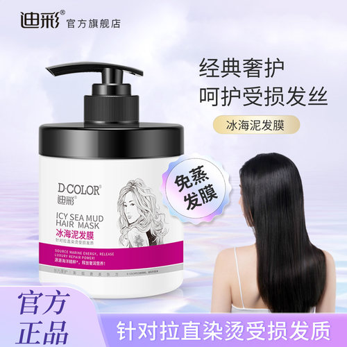 迪彩护发素正品免洗家用