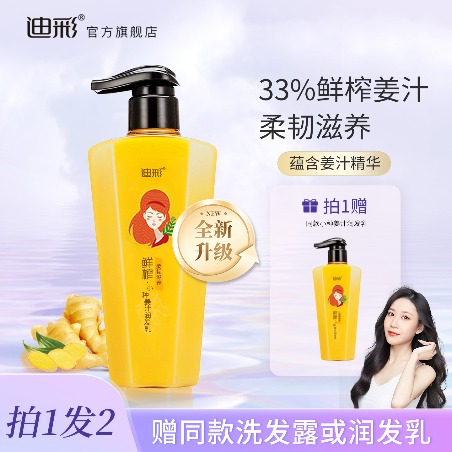 迪彩鲜榨姜汁护发素正品烫染润发乳清洁护发香味保湿留香男女士