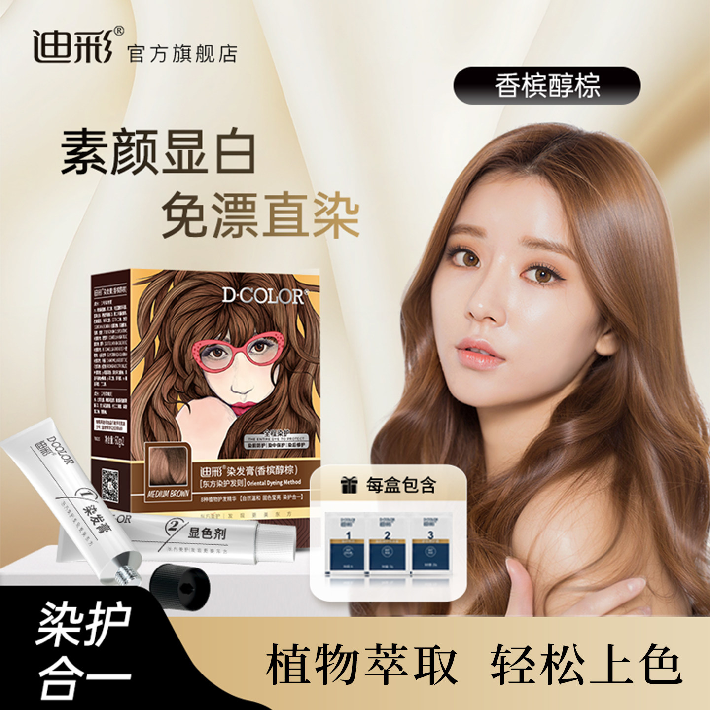 迪彩染发剂自己在家染发香槟自然黑色植物纯染发膏正品官方旗舰店图片