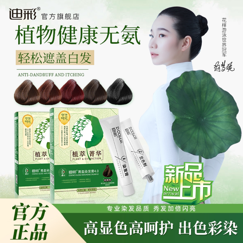 迪彩草本染发剂男女遮白自然黑色纯棕色植物染发膏自己在家染头发