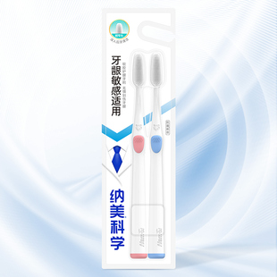 纳美纳米牙刷软毛成人2003柔尖丝纳丝组合家庭成人牙缝刷情侣男女