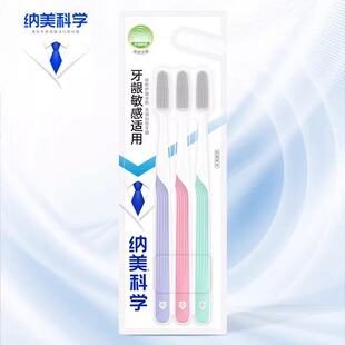 纳美纳米牙刷3支装 1019净柔软硅胶纳美科学刷毛成人软毛家庭装