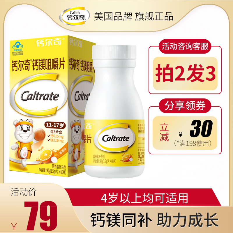 钙尔奇钙镁咀嚼片儿童钙片碳酸钙青少年学生补钙水果味