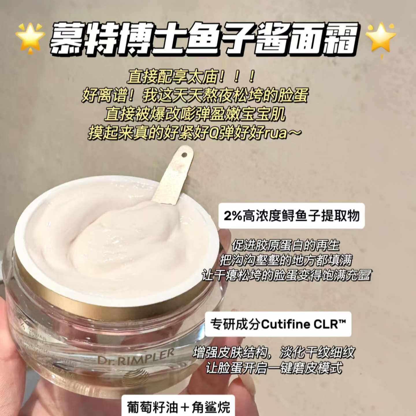 DrRimpler慕特博士鱼子酱修护紧致面霜滋养保湿抗皱舒缓去暗沉