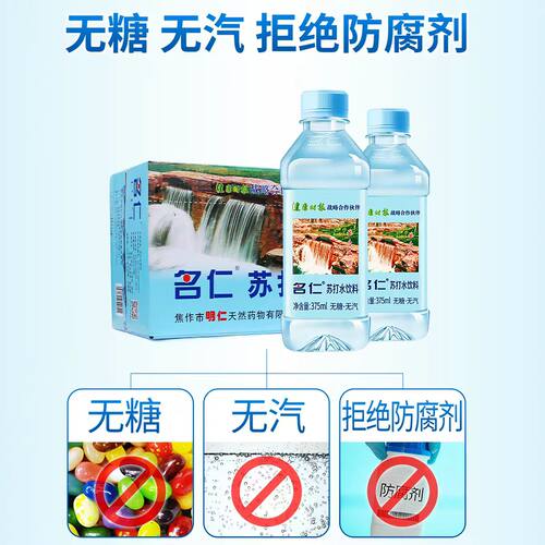 名仁苏打水375ml原味无糖弱碱0脂肪0卡正品无气饮用水饮料