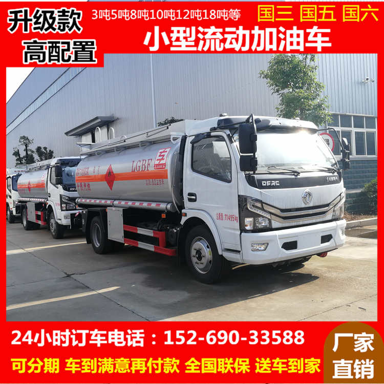 国三福田加油车3吨流动加油车2吨油罐车小型移动加油车工地加油车