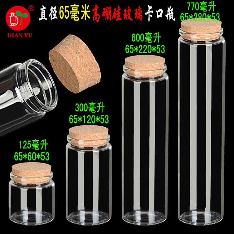 台典木塞透明玻璃瓶 花茶豆类茶叶储物瓶罐 大号许愿幸运星瓶子