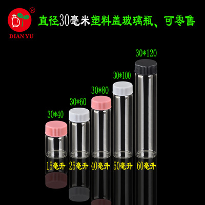 塑料密封分装透明漂流玻璃瓶子