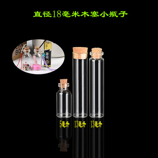 木塞小玻璃瓶试管瓶许愿瓶漂流瓶星云星空瓶小瓶子5ML西林瓶空瓶