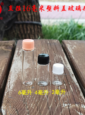 塑料盖子透明小瓶子试用玻璃瓶子