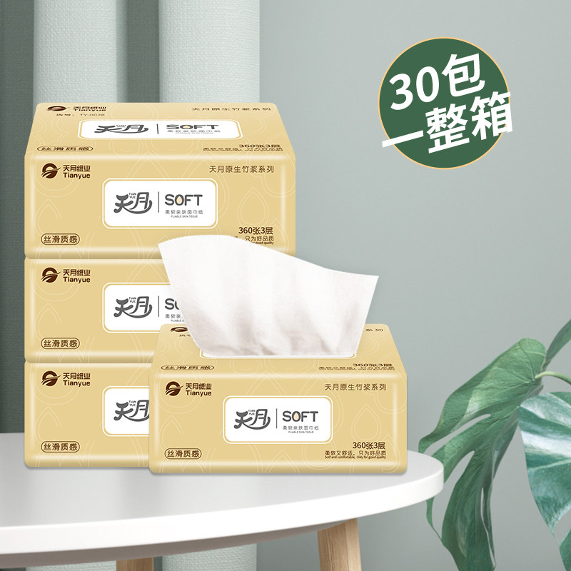 20包/30包天月纸巾抽纸可湿水家庭装整箱卫生纸餐巾纸面巾纸厕纸
