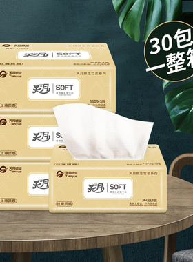 125x180mm天月纸巾大包抽纸整箱家庭装舒适型面巾纸卫生纸餐巾纸
