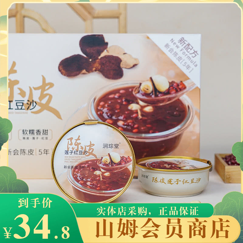 sam会员店超市代购零食润琮堂陈皮莲子红豆沙185g*8属于什么档次？