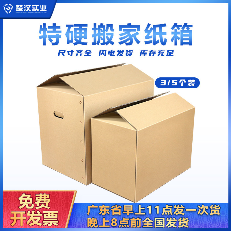 特硬加厚加硬搬家箱五层超硬K纸图片