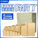 12号整袋快递纸箱淘宝邮政大小盒子批发瓦楞打包三层五层加厚