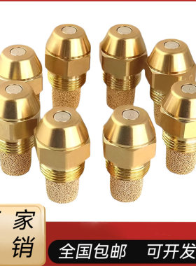 厂家直销丹佛斯油嘴同款植物油白油液蜡柴油气化灶甲醇燃烧喷头
