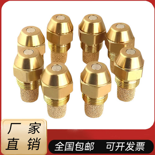 厂家直销丹佛斯油嘴同款植物油白油液蜡柴油气化灶甲醇燃烧喷头