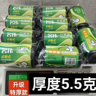 60平口升级特厚款 名伟垃圾袋8201厚度5.5克规格50 20只1卷110克