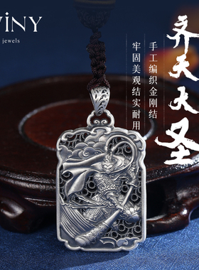 winy足银黑神话悟空项链收藏礼物