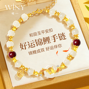 Winy和田玉锦鲤平安扣手串新中式国潮高级感手链情人节礼物好运