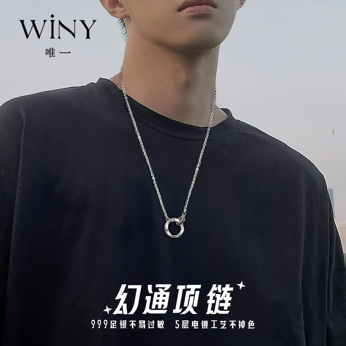 Winy999银莫比乌斯项链男轻奢美式高级嘻哈送男朋友生日礼物证书
