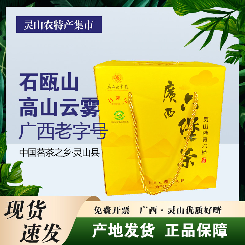 石瓯山老六堡茶广西老字号祛湿茶