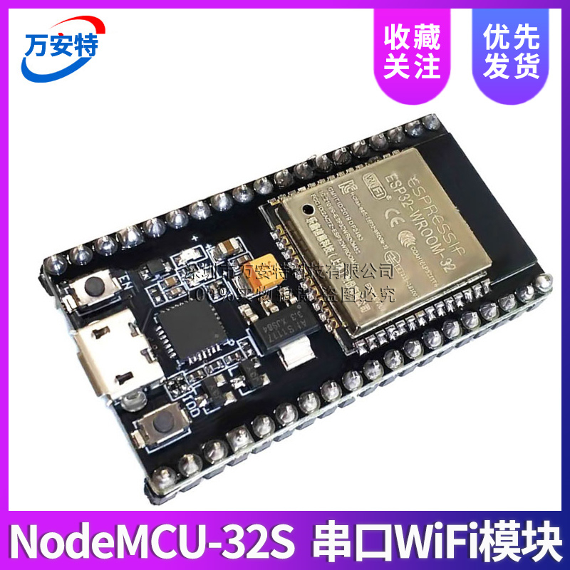 物联网wifi模块基于esp32开发板