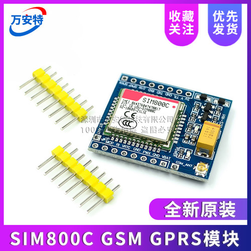 SIM800C GSM GPRS模块5V/3.3V TTL 适配STM32 C51程序与蓝牙和TTS