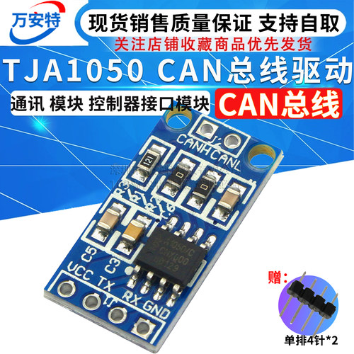 TJA1050 CAN 控制器接口模块 总线驱动接口模块
