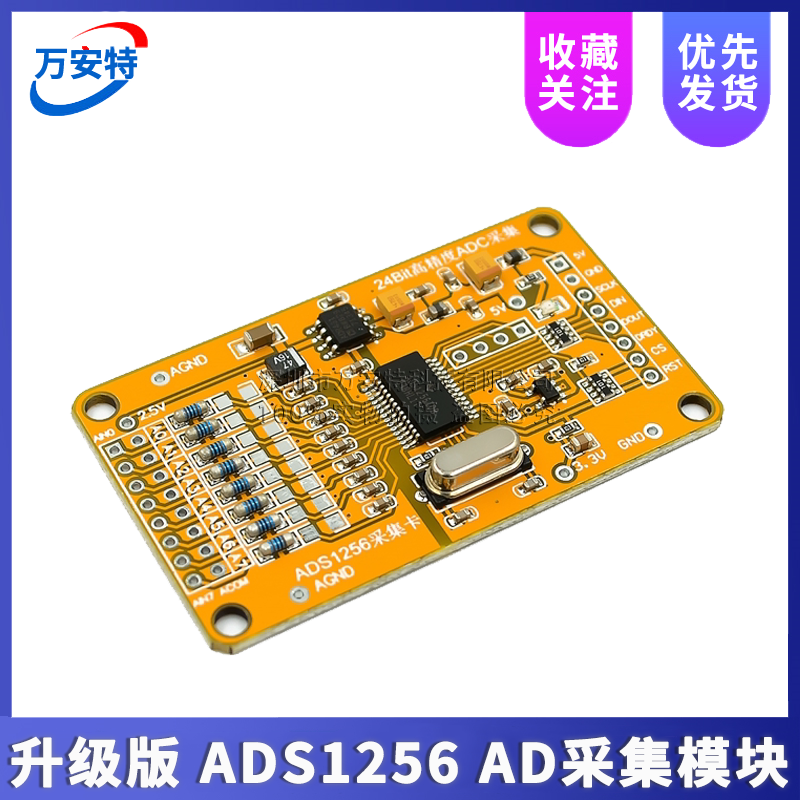 AD1256模块ADC数据采集
